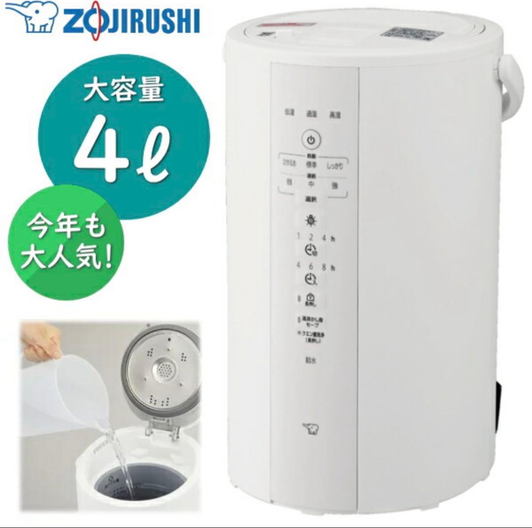 象印 加湿器 EE-DF50-WA EE-DF50 EEDF50 ホワイト