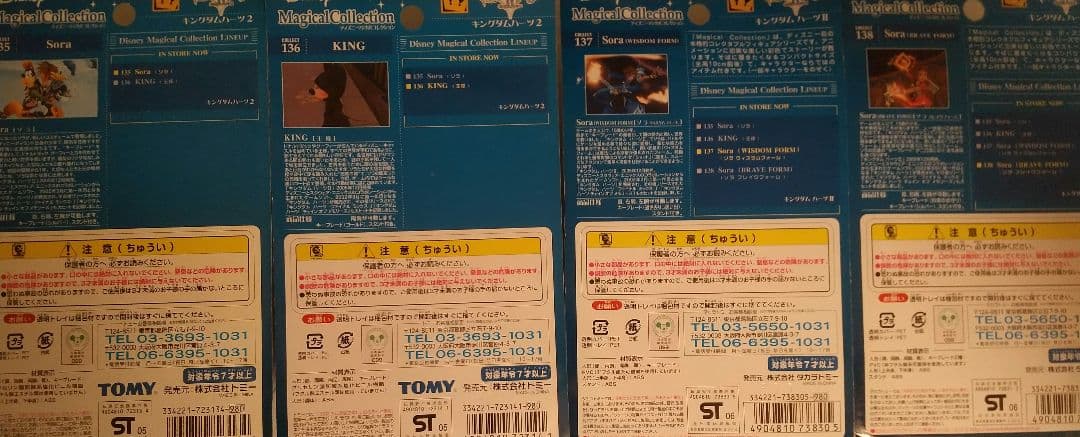 【未開封】ディズニー マジカルコレクション キングダムハーツⅡ 4種