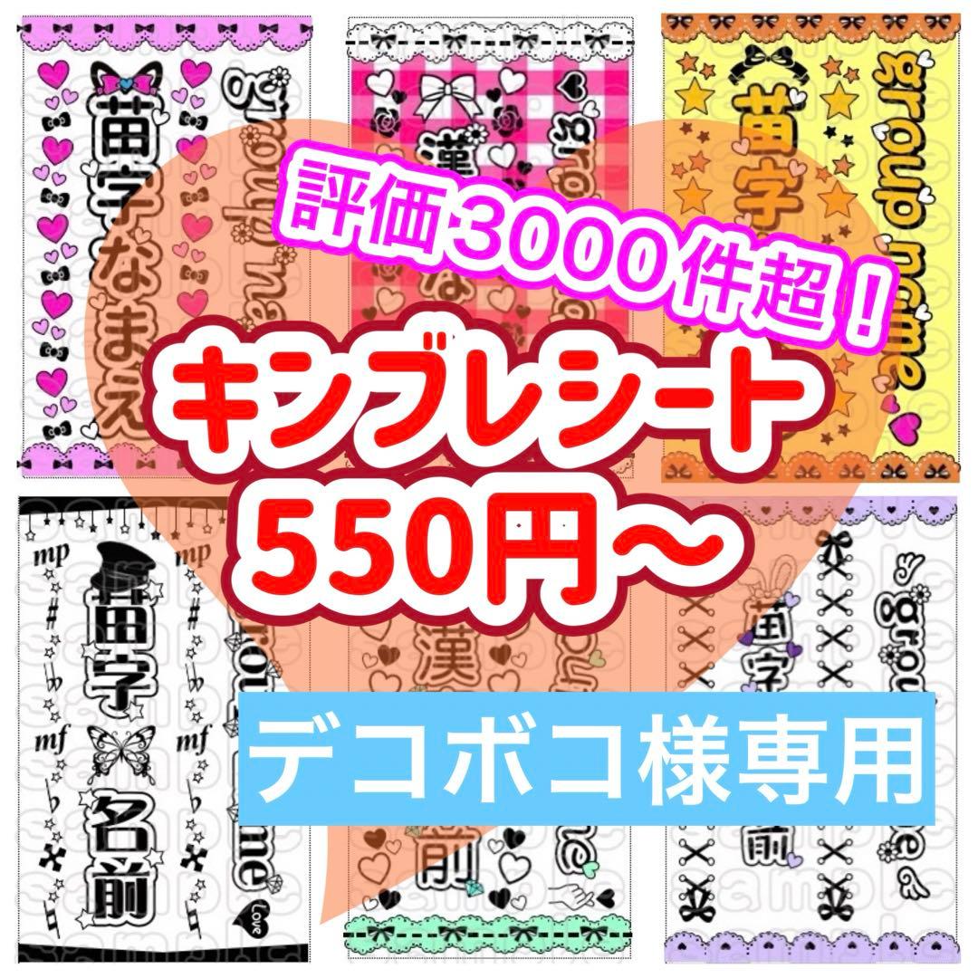 ☆キンブレシート　オーダー　デコボコ