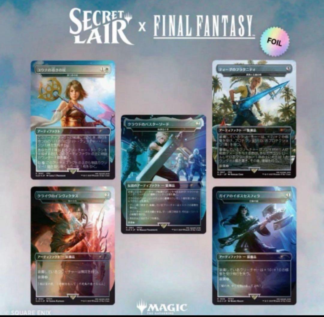 MTG　FF　Secret Lair　Weapons　foil　日本語版