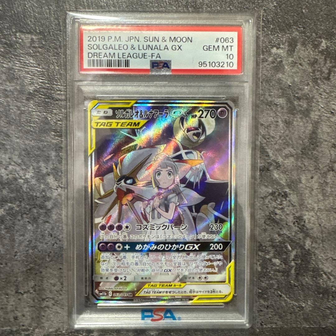 ポケモンカード　ソルガレオ&ルナアーラGX SA