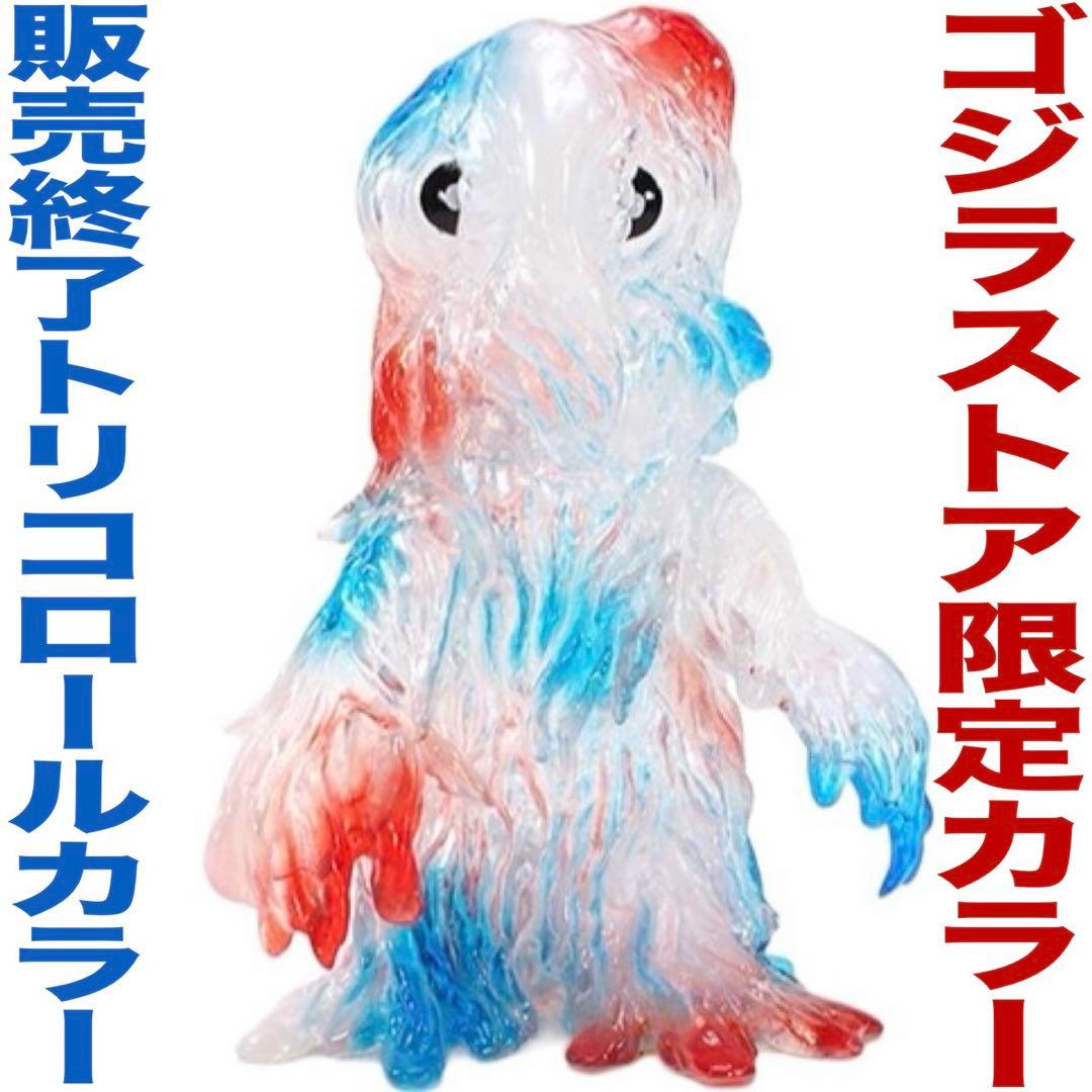 【販売終了済】CCPミドルサイズシリーズヘドラトリコールゴジラストア限定カラー