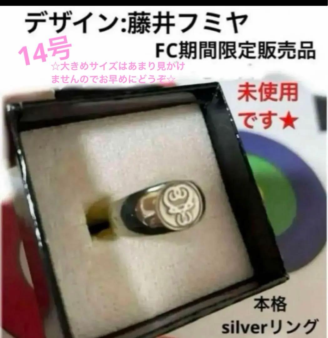 専用です☆未使用☆藤井フミヤsilverリング FFファンクラブ初期貴重な14号