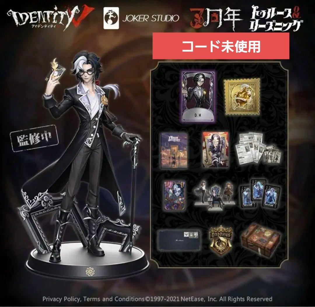 第五人格 オフラインパック 3周年限定BOX 写真家 コード未使用