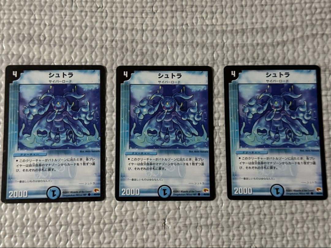 デュエルマスターズ　シュトラ　3枚
