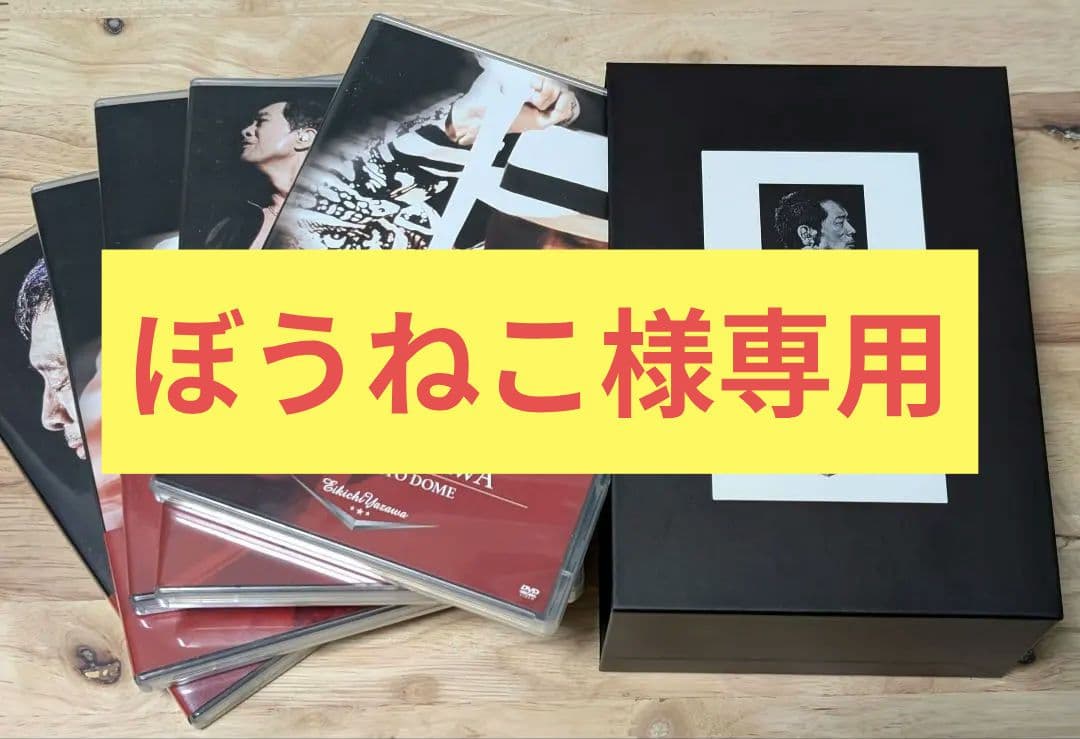 矢沢永吉DVD Treasure Box