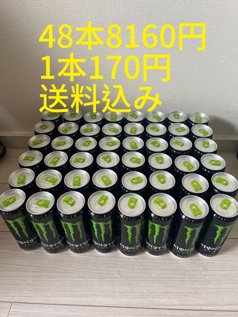 モンスターエナジー 48本セット