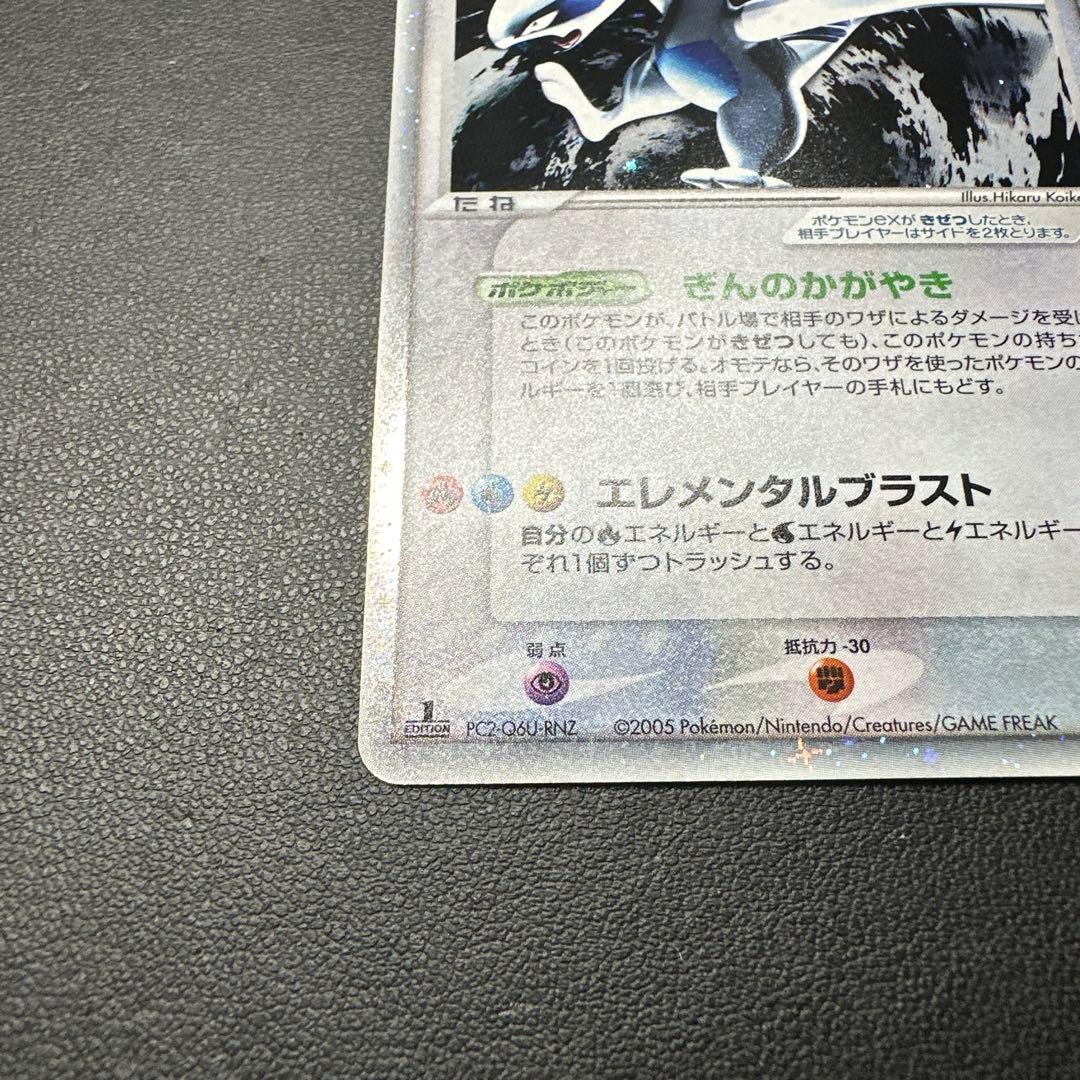 ルギアex 090/106