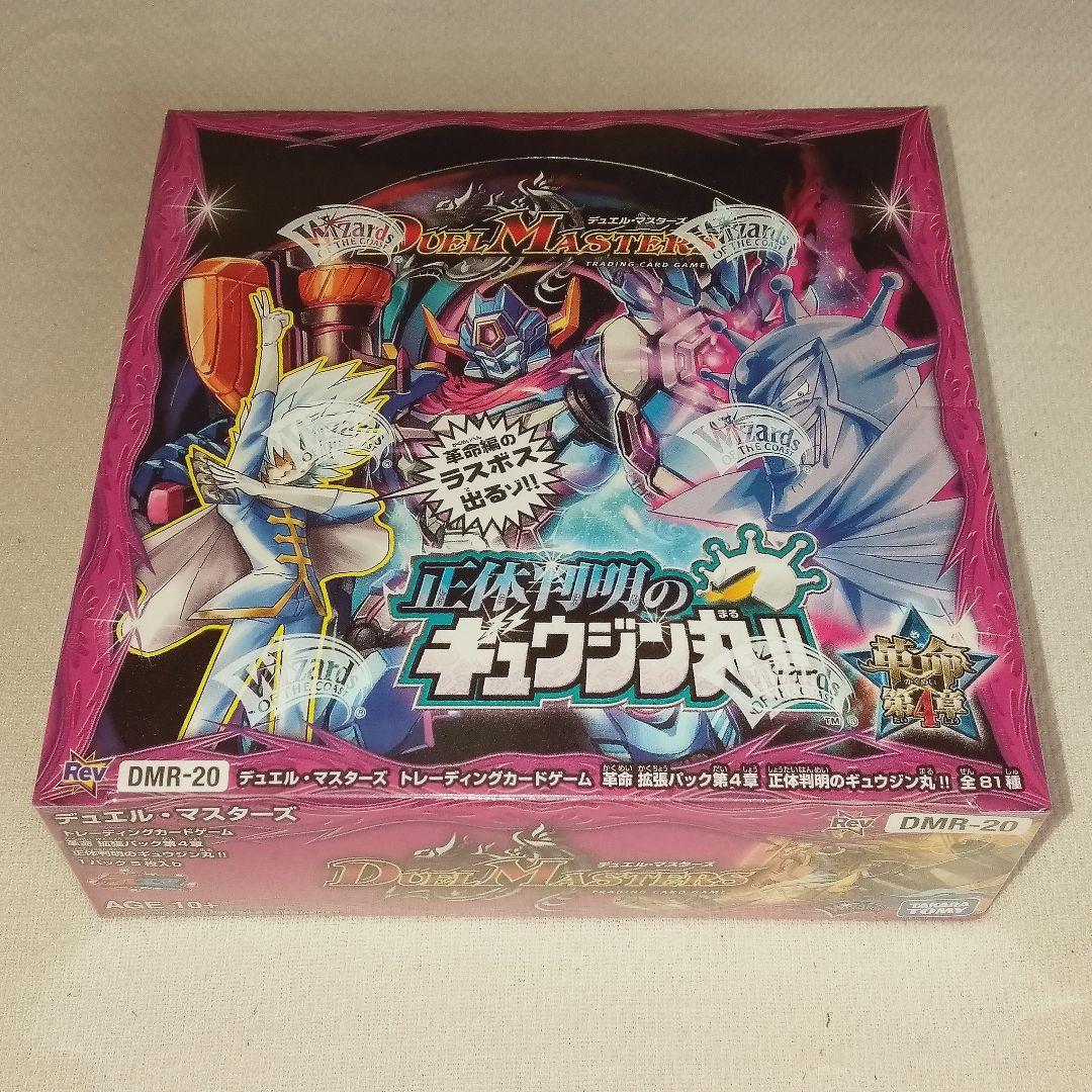 デュエル・マスターズ 革命 第4章 正体判明のギュウジン丸 BOX DMR-20