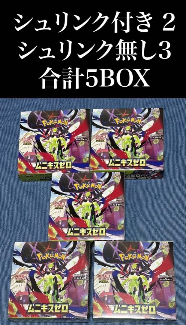 シュリンク有り　ポケモンカード MEGA ムニキスゼロ BOX ×2BOX