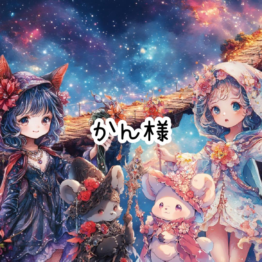 かん様♡ありがとうございます♡