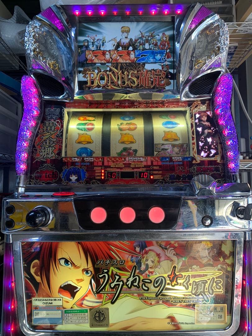 【激レア】引き取り限定　うみねこのなく頃に パチスロ 実機 不要機動作品