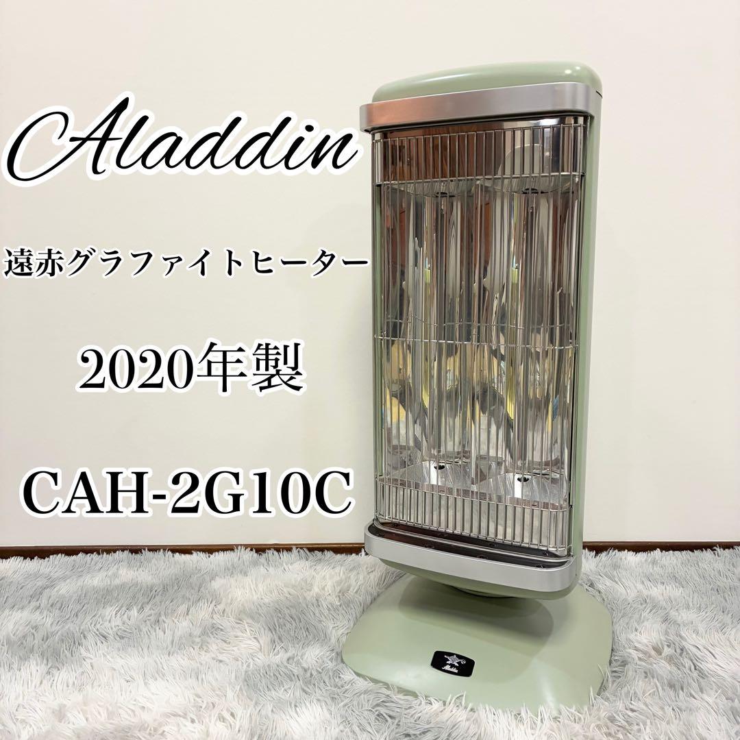 Aladdin アラジン 遠赤グラファイトヒーター CAH-2G10C