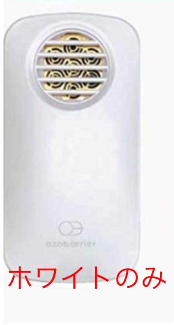 エクレール 低濃度オゾン発生器 オゾバリア パール