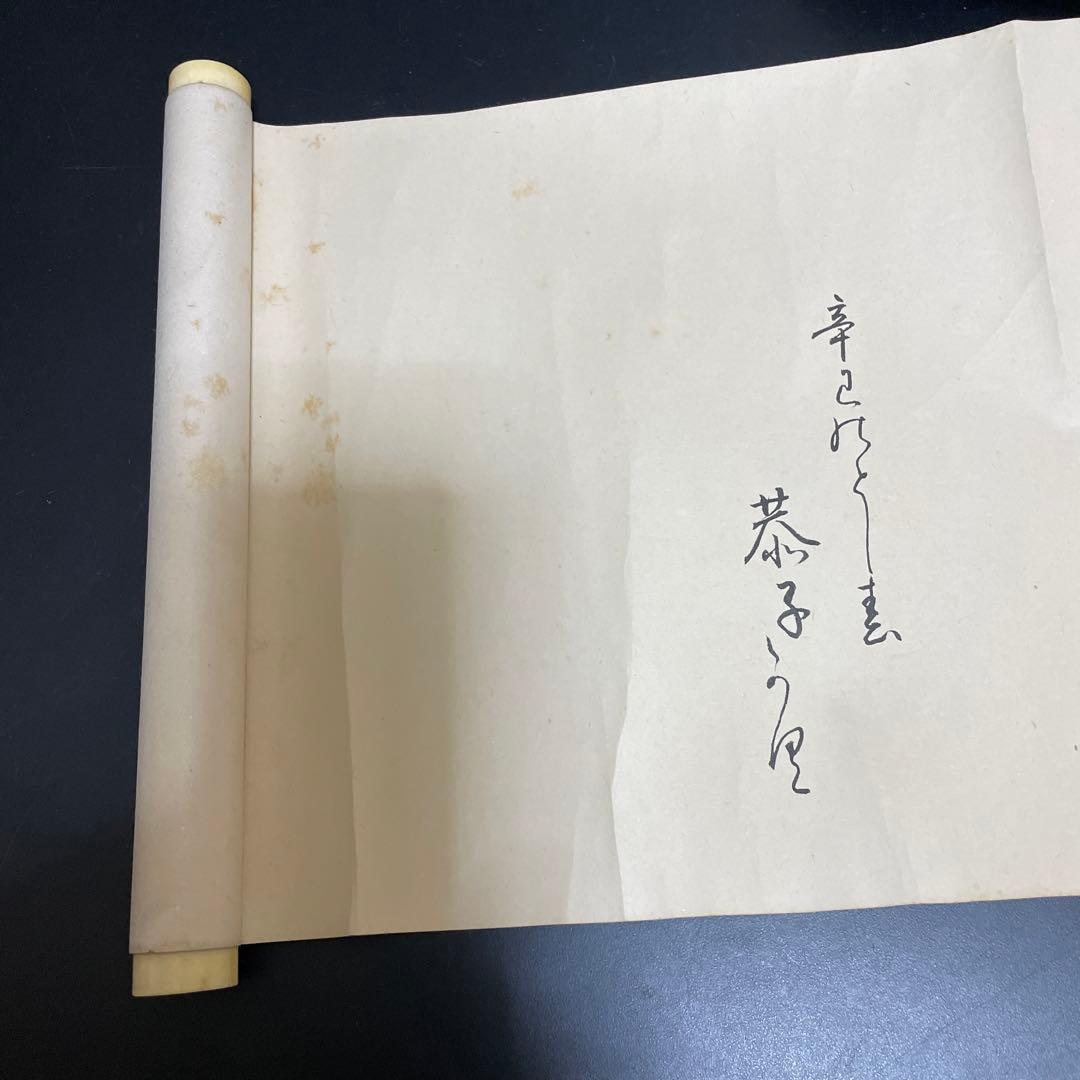 時代物　古今和歌集　巻物　掛け軸　工芸品
