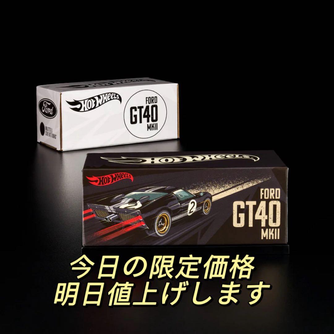 Hot Wheels Ford GT40 MKII RLC限定
