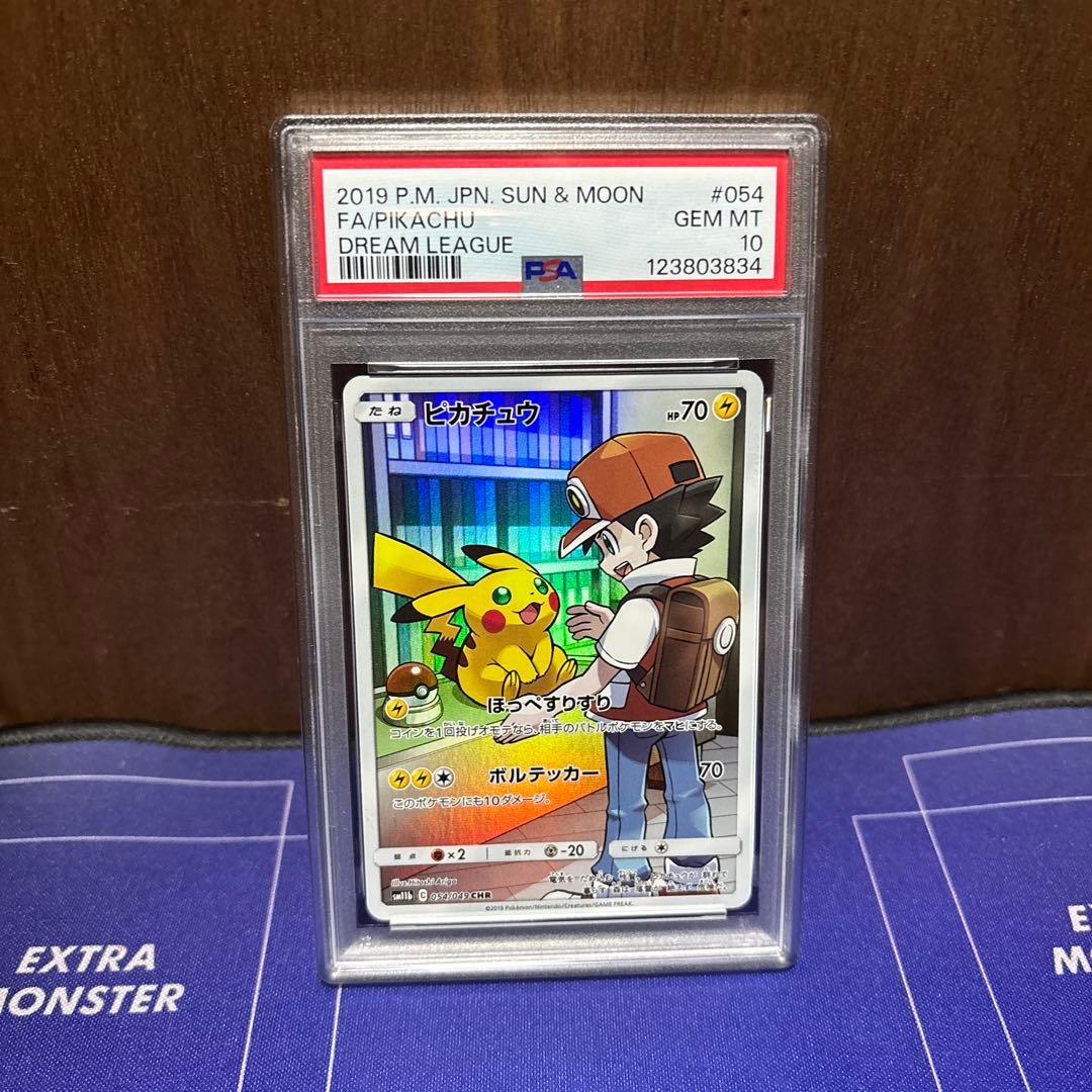 ピカチュウ CHR SM11b ドリームリーグ 054/049 psa10