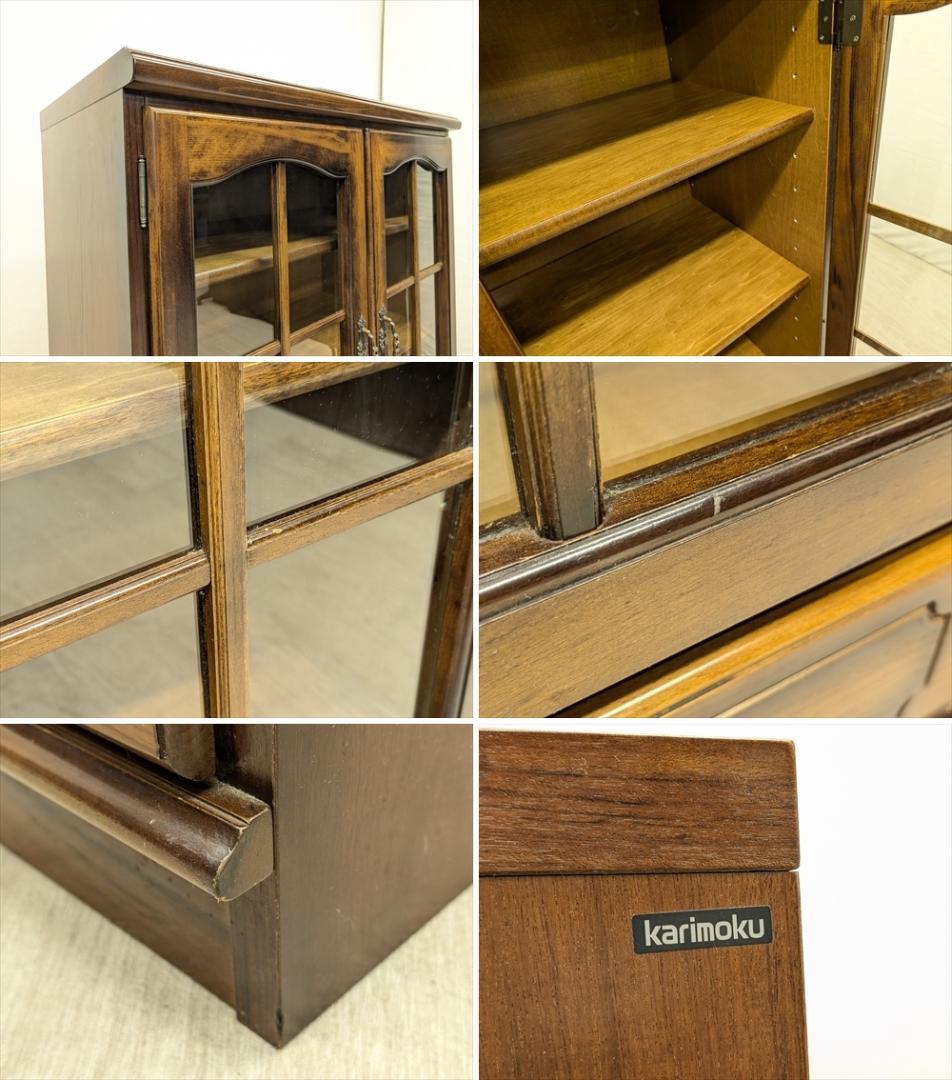 カリモク　コロニアル　サイドボード　飾り棚　キャビネット　食器棚　本棚　収納棚