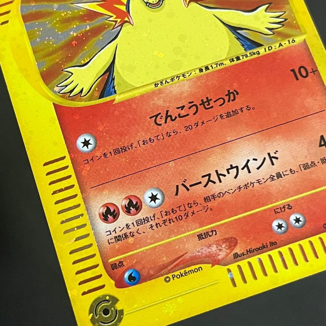 【良品-準美品-全面ホロ】ポケモンカード eカード バクフーン プロモ