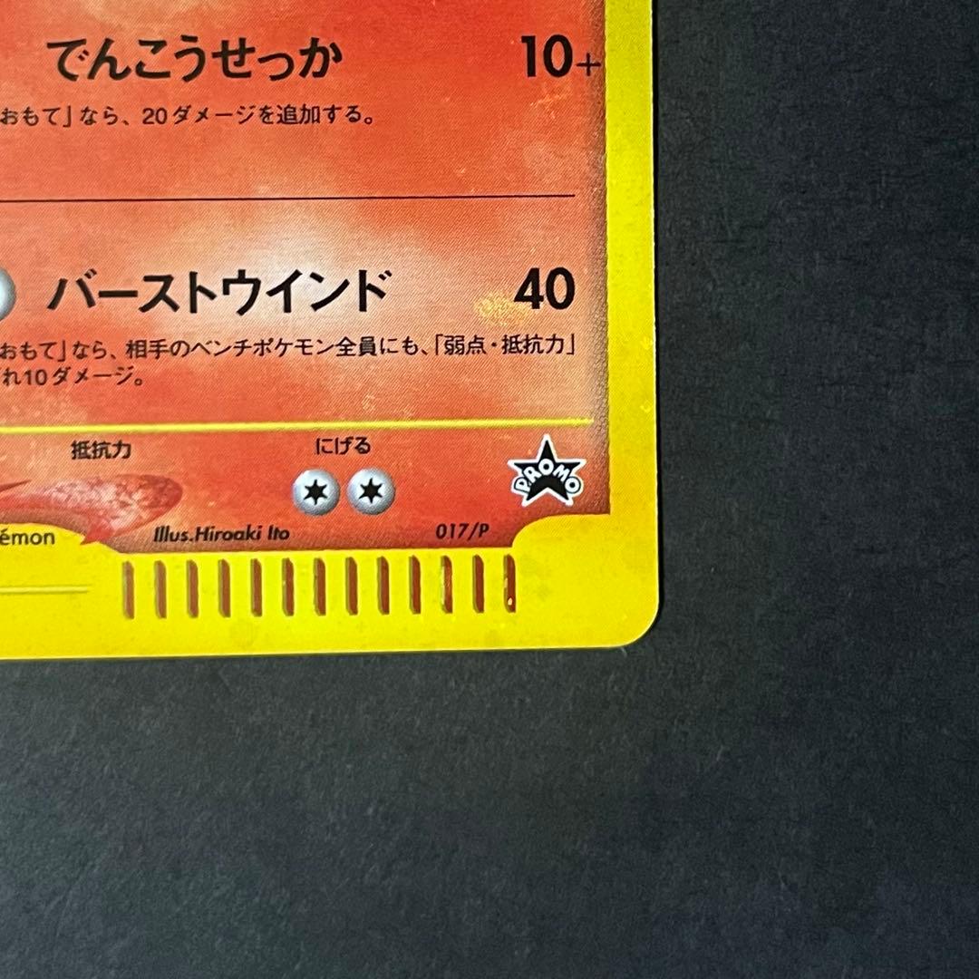 【良品-準美品-全面ホロ】ポケモンカード eカード バクフーン プロモ