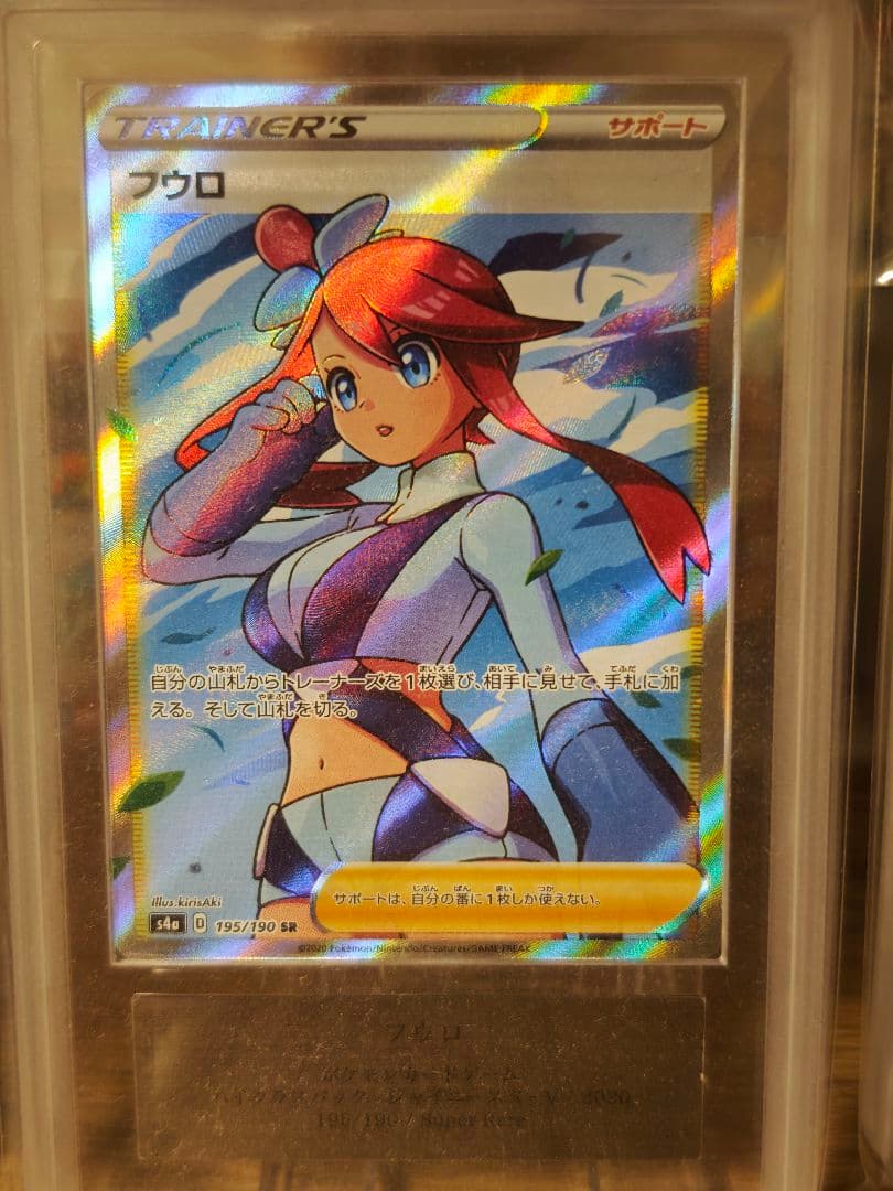 ars 10 ポケモンカード フウロ サポートカード グレード10