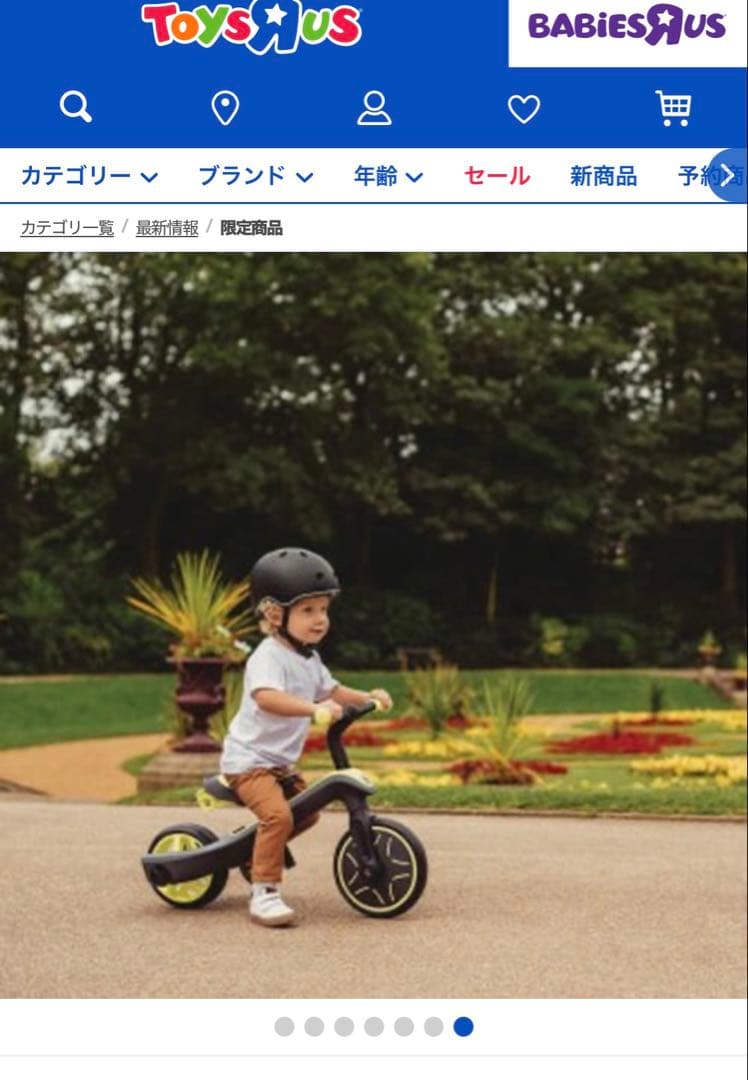 【最終値下げ】GLOBBER グロッバー 4in1 三輪車 トイザらス限定カラー