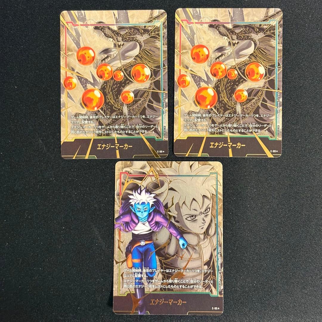 DBFW エナジーマーカー　e-99 2枚セット　おまけ付き　神龍