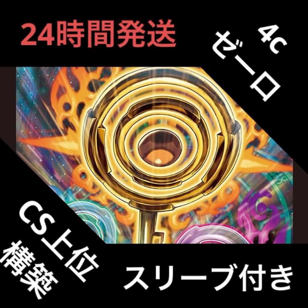 4cゼーロ デッキ ①