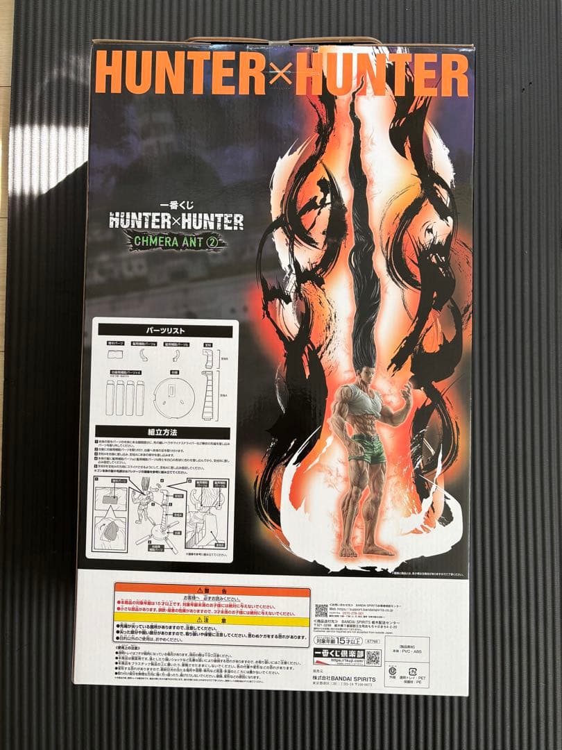 [未開封]HUNTER×HUNTER ゴン・フリークス 成長ver
