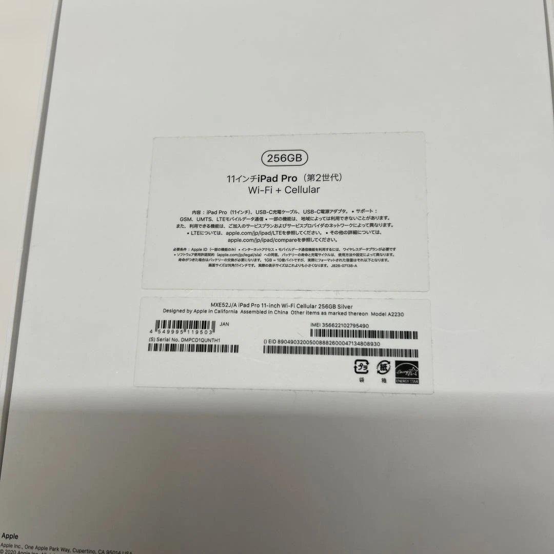 11インチ iPad Pro 第2世代 256GB SIMロック解除不明