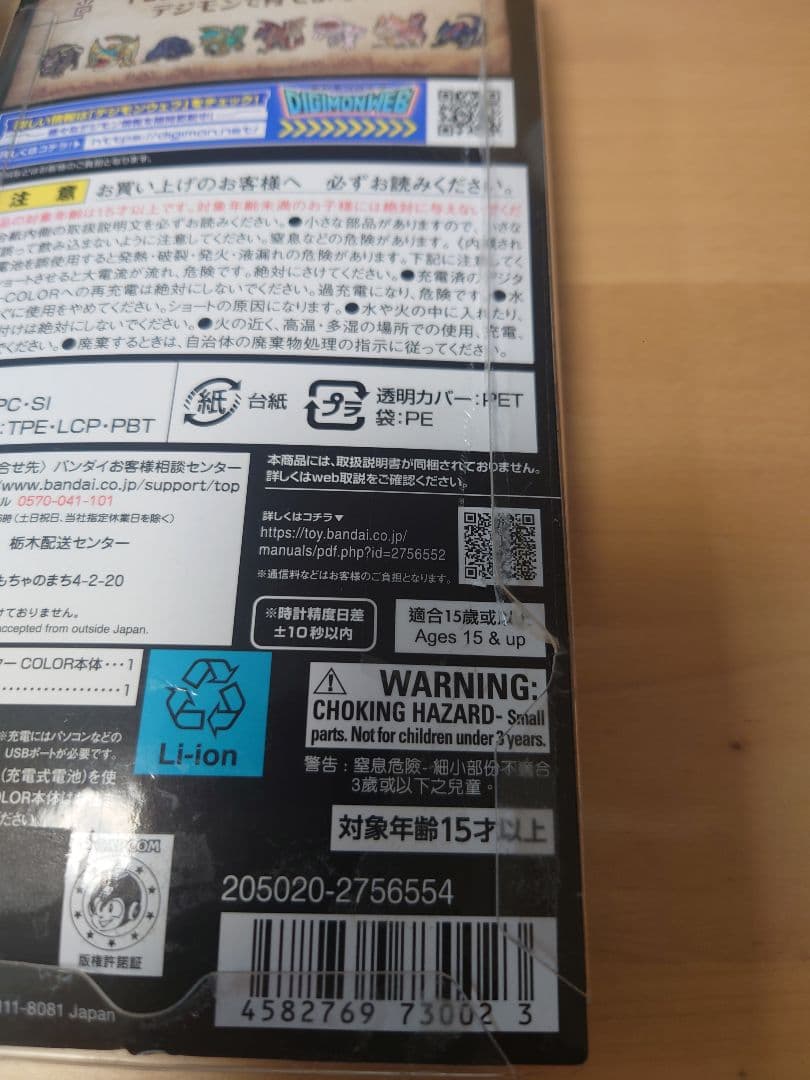 デジモンCOLOR モンハン 20th Edition 　2個セット