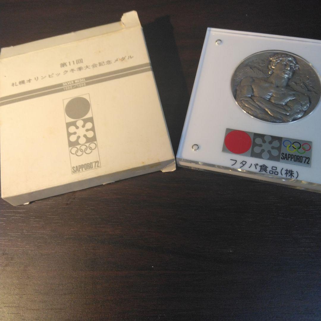 札幌オリンピック 銀メダル