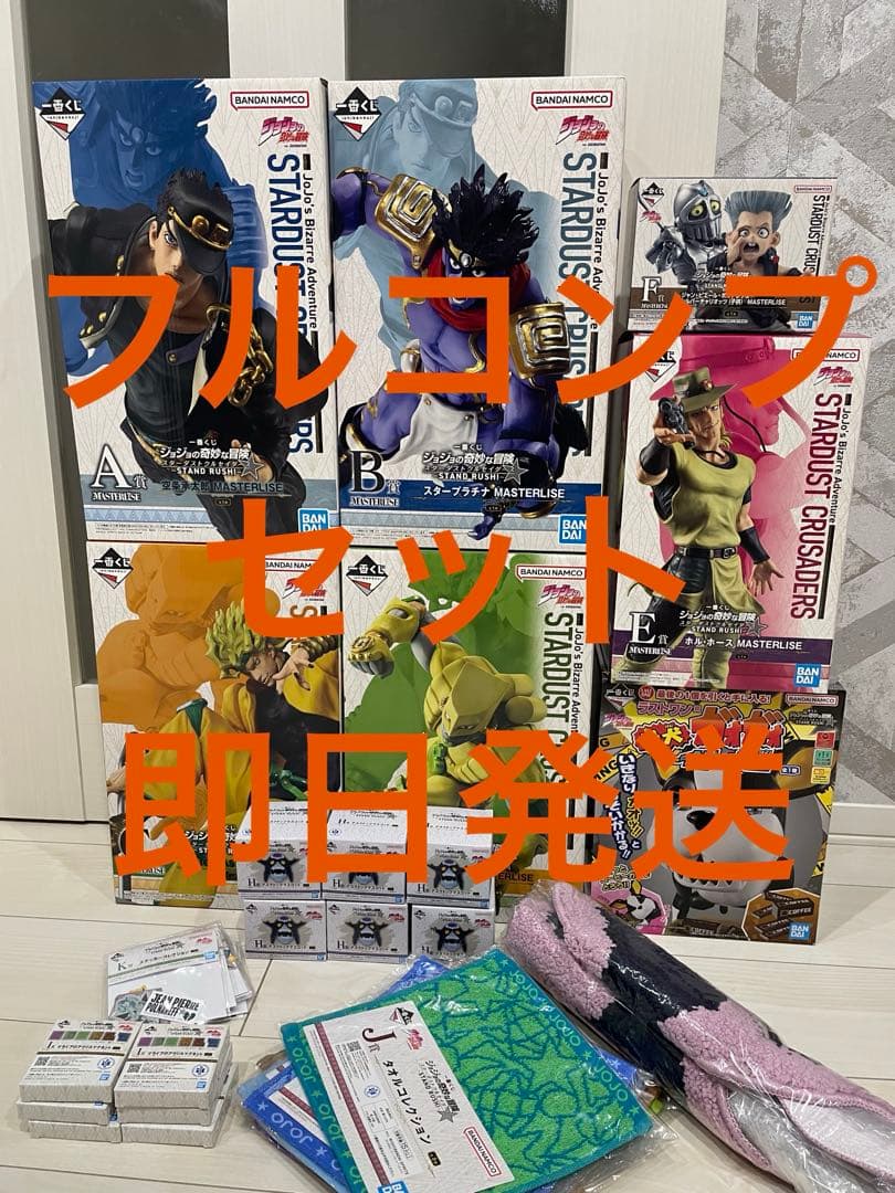 一番くじジョジョの奇妙な冒険