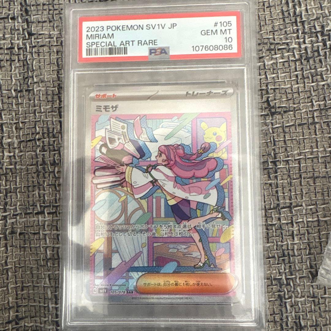 2023 ポケモンカード ミモザ PSA 10