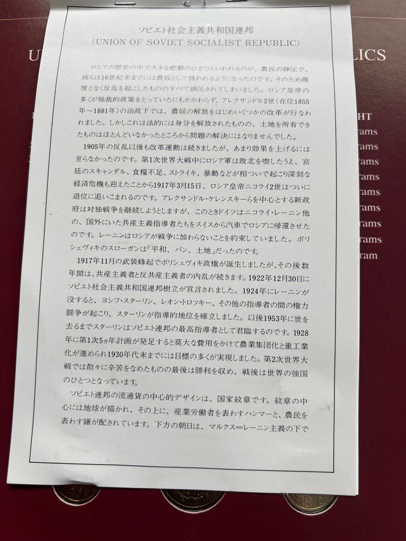 外国硬貨　ソ連　1976年　9種揃い