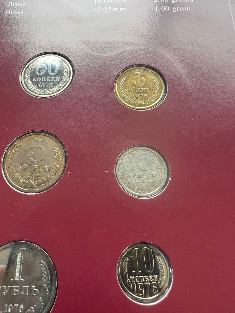外国硬貨　ソ連　1976年　9種揃い