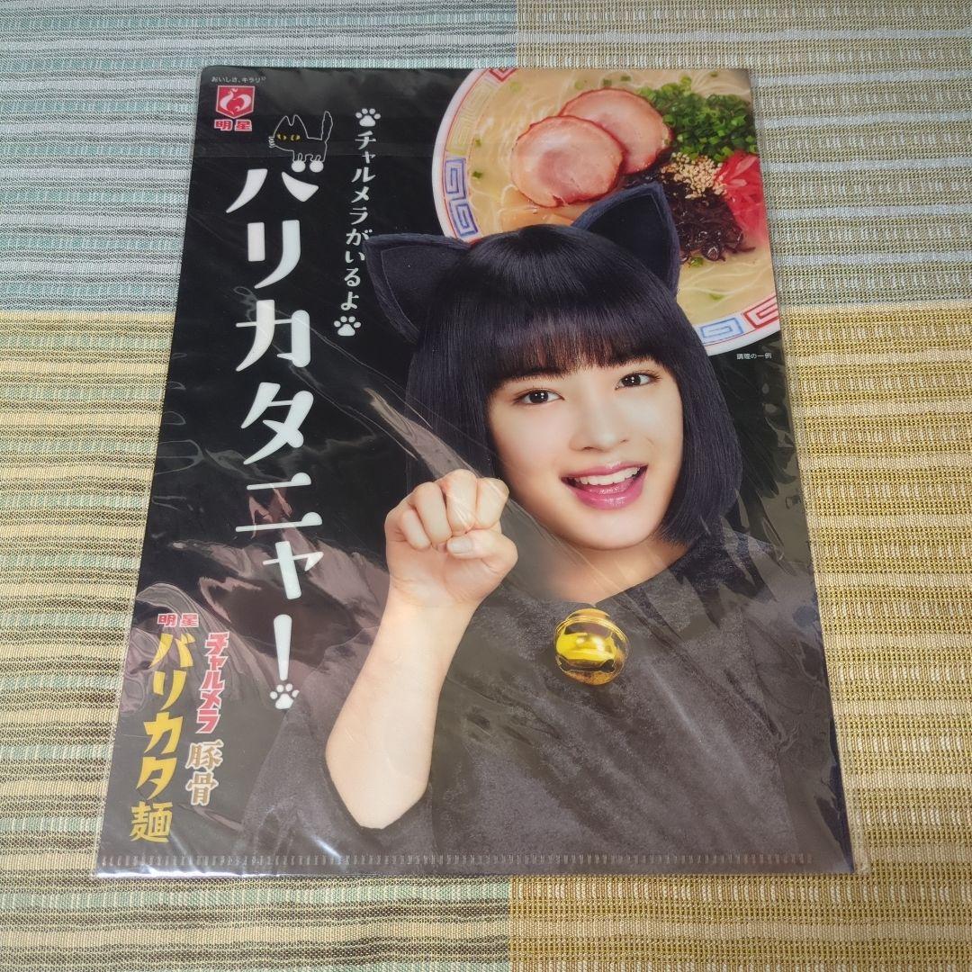 新品未使用未開封　広瀬すず　明星チャルメラ　クリアファイル
