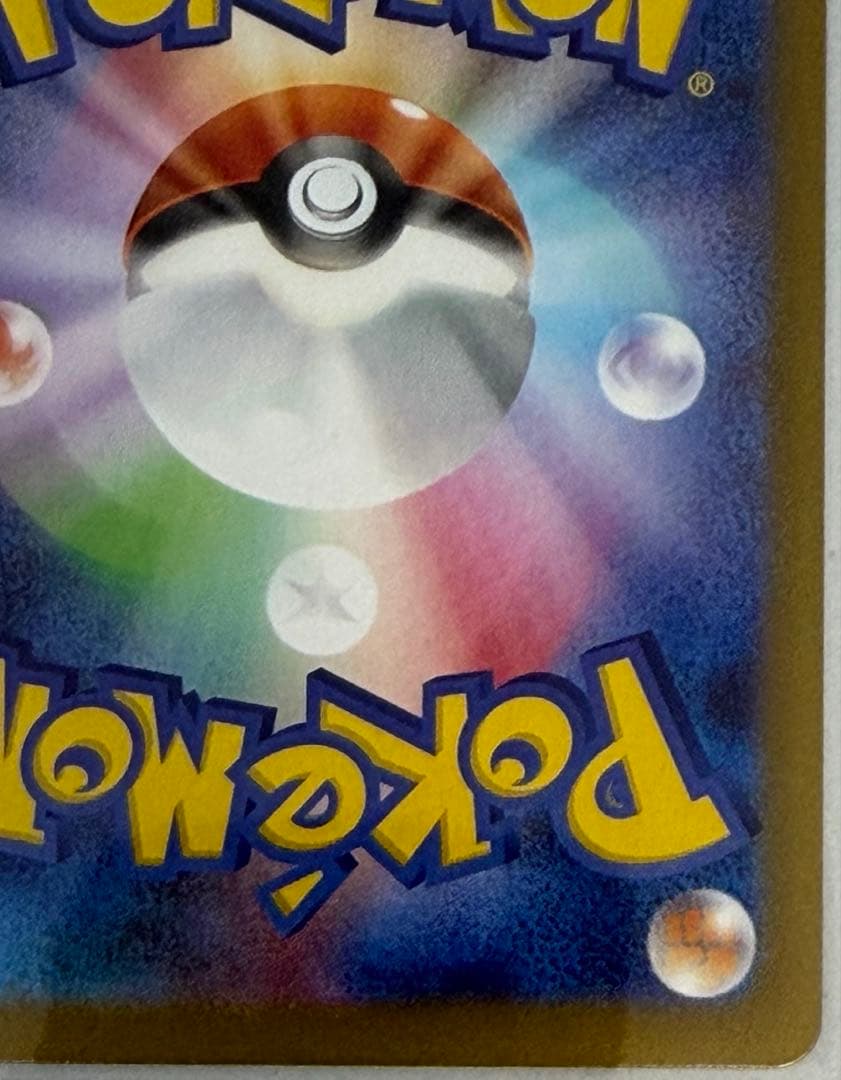 ポケモンカード メイのはげまし　　sar ムニキスゼロ