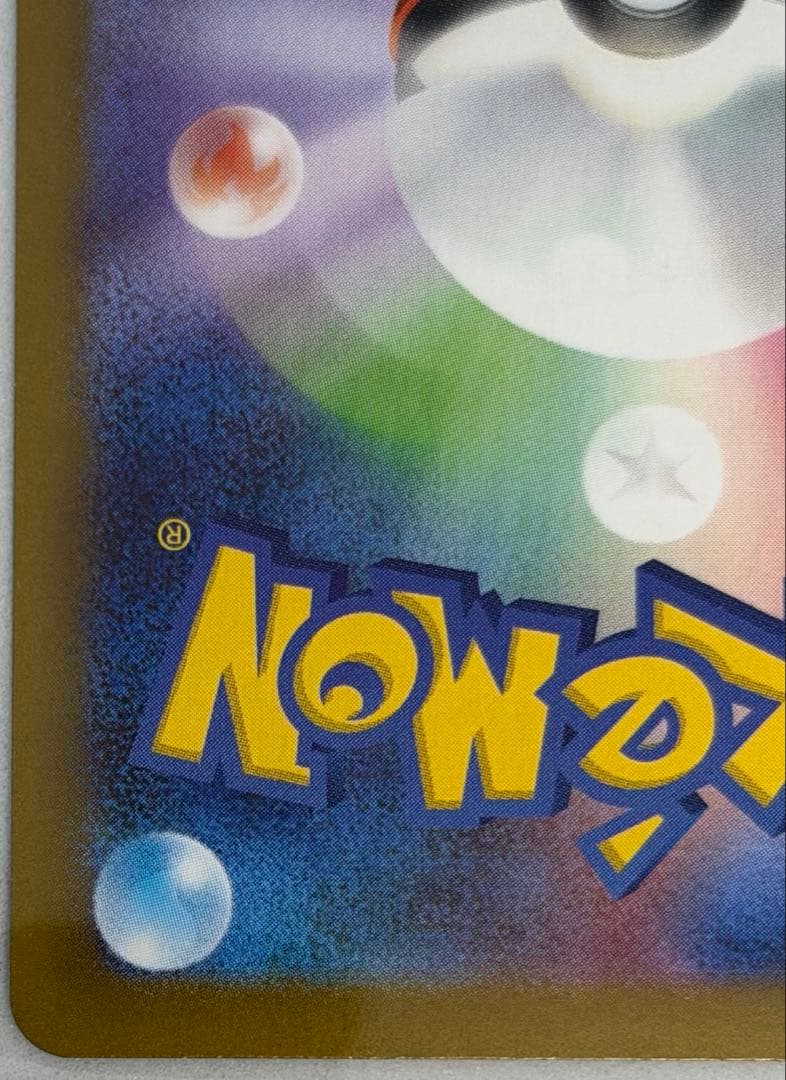 ポケモンカード メイのはげまし　　sar ムニキスゼロ