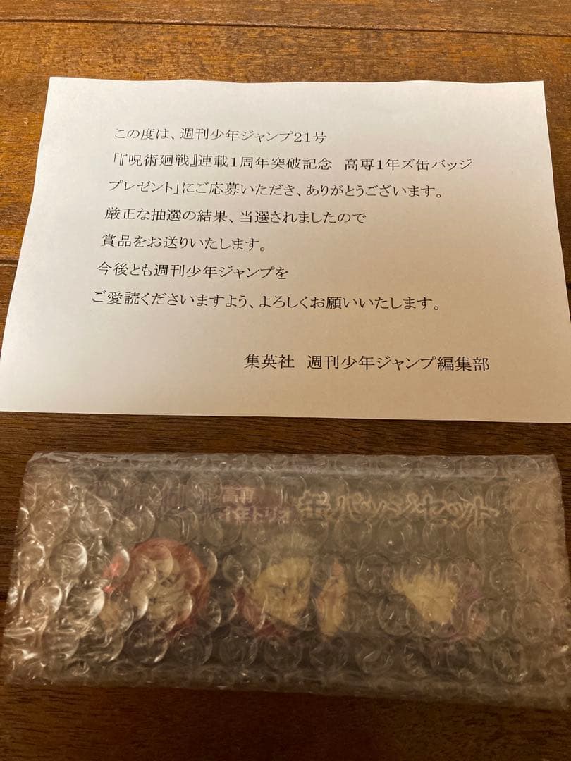 呪術廻戦　高専1年トリオ　缶バッジセット　連載1周年突破記念