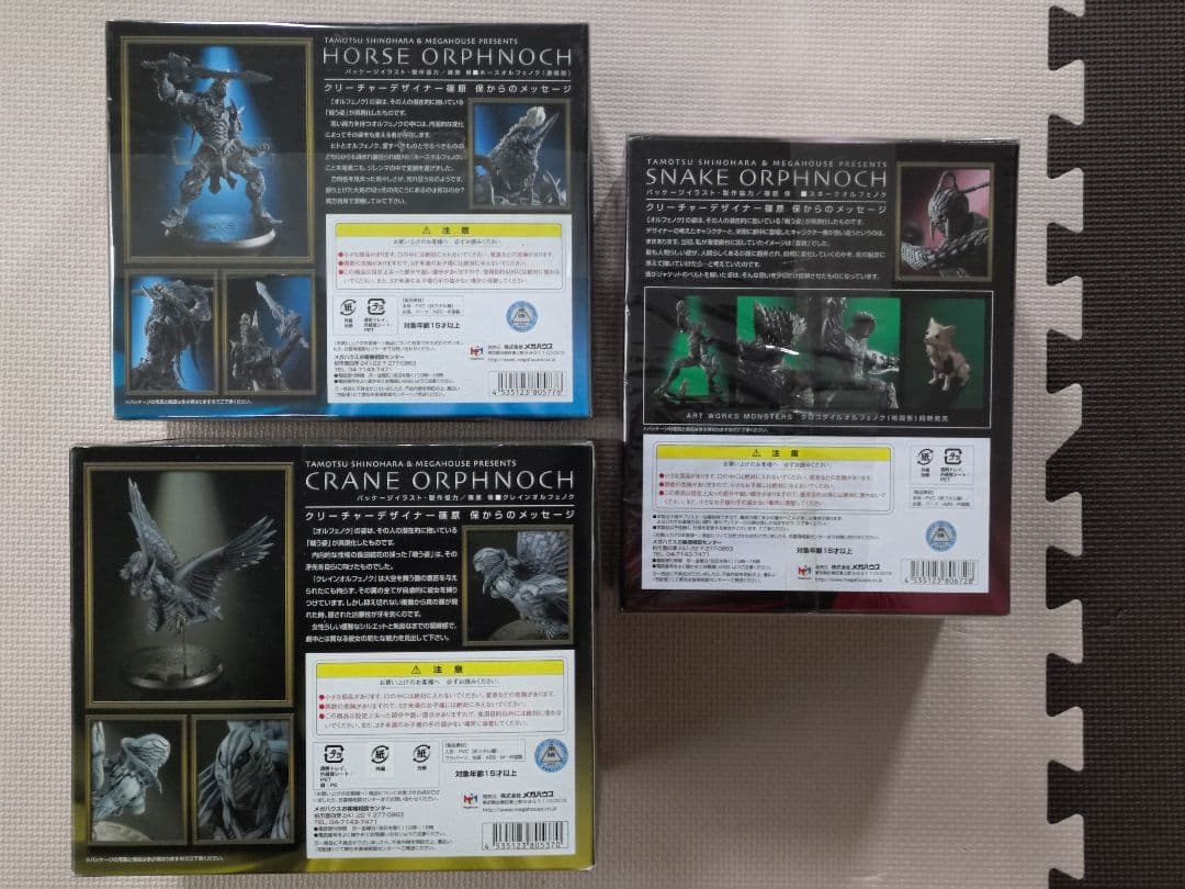 アートワークスモンスターズ　オルフェノク　木場・長田・海堂　未開封 3体セット