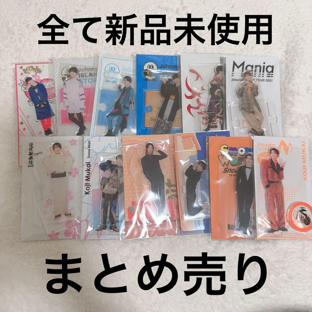 Man 向井康二 アクリルスタンド まとめ