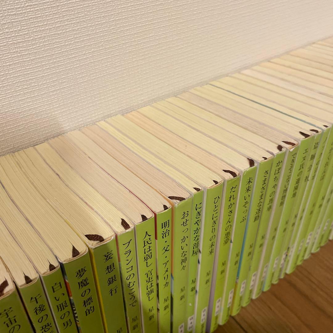 星新一 45巻セット