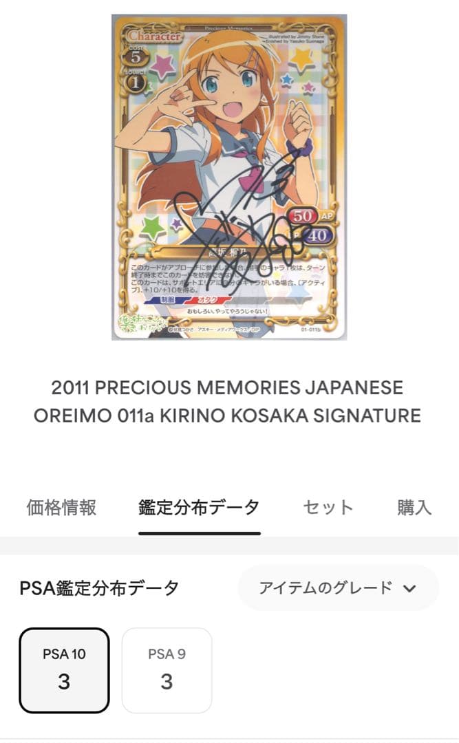 【GWセール】プレシャスメモリーズ高坂桐乃PSA10‼️