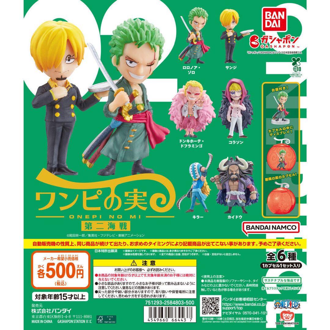 【新品未開封】ワンピの実99体　大量まとめ売り