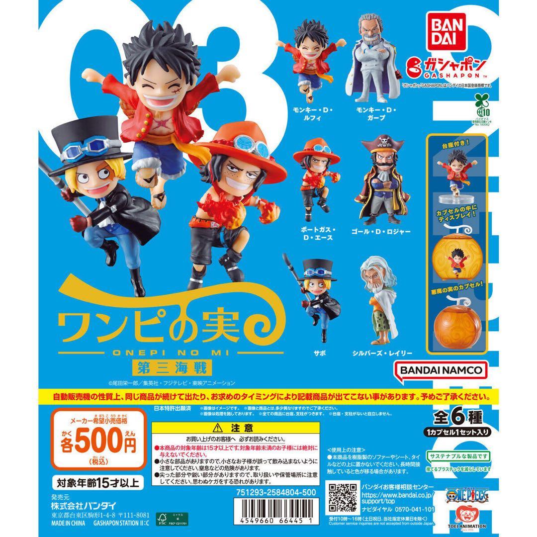 【新品未開封】ワンピの実99体　大量まとめ売り