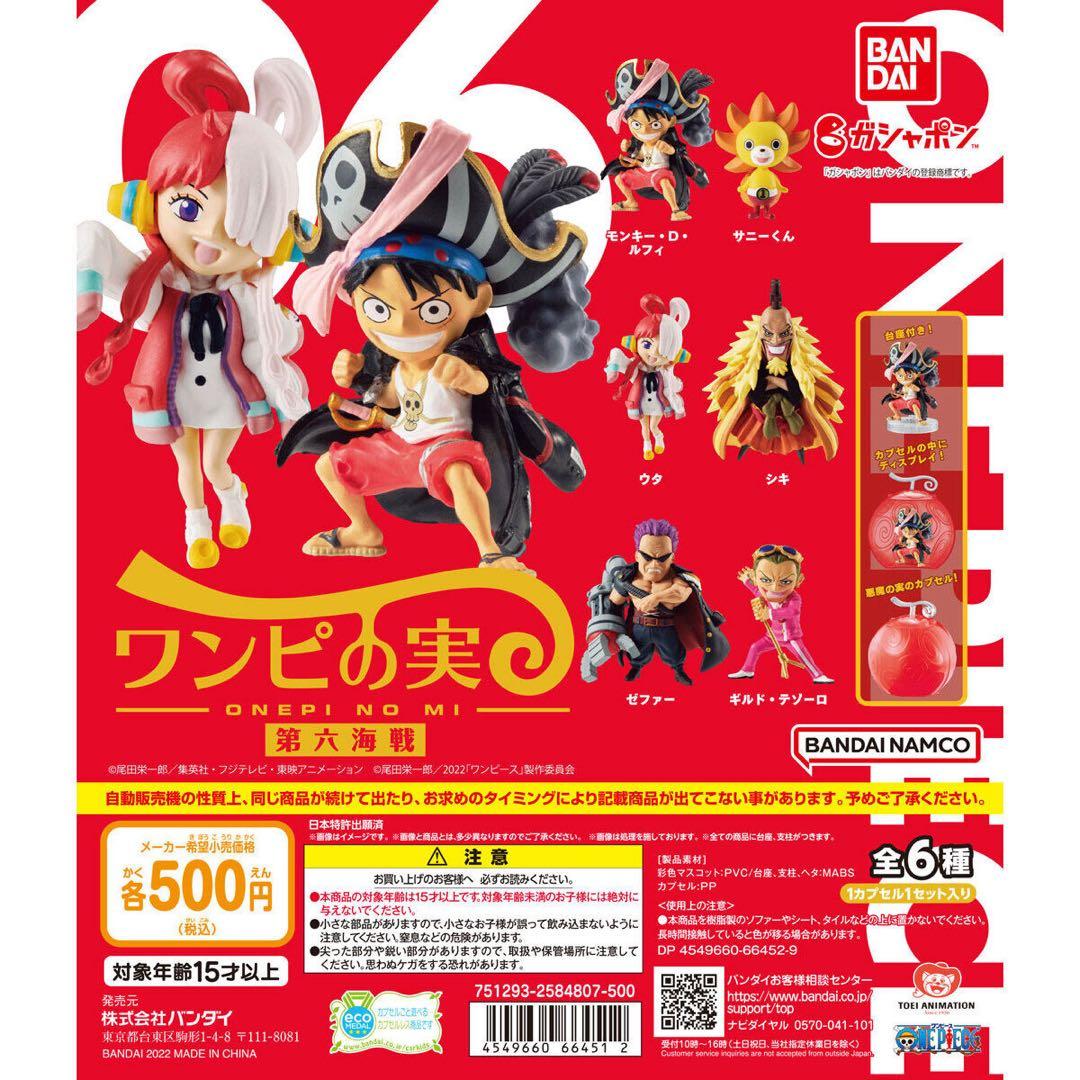 【新品未開封】ワンピの実99体　大量まとめ売り