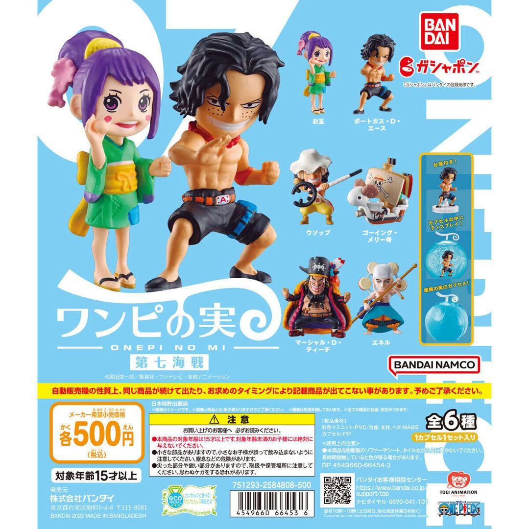 【新品未開封】ワンピの実99体　大量まとめ売り