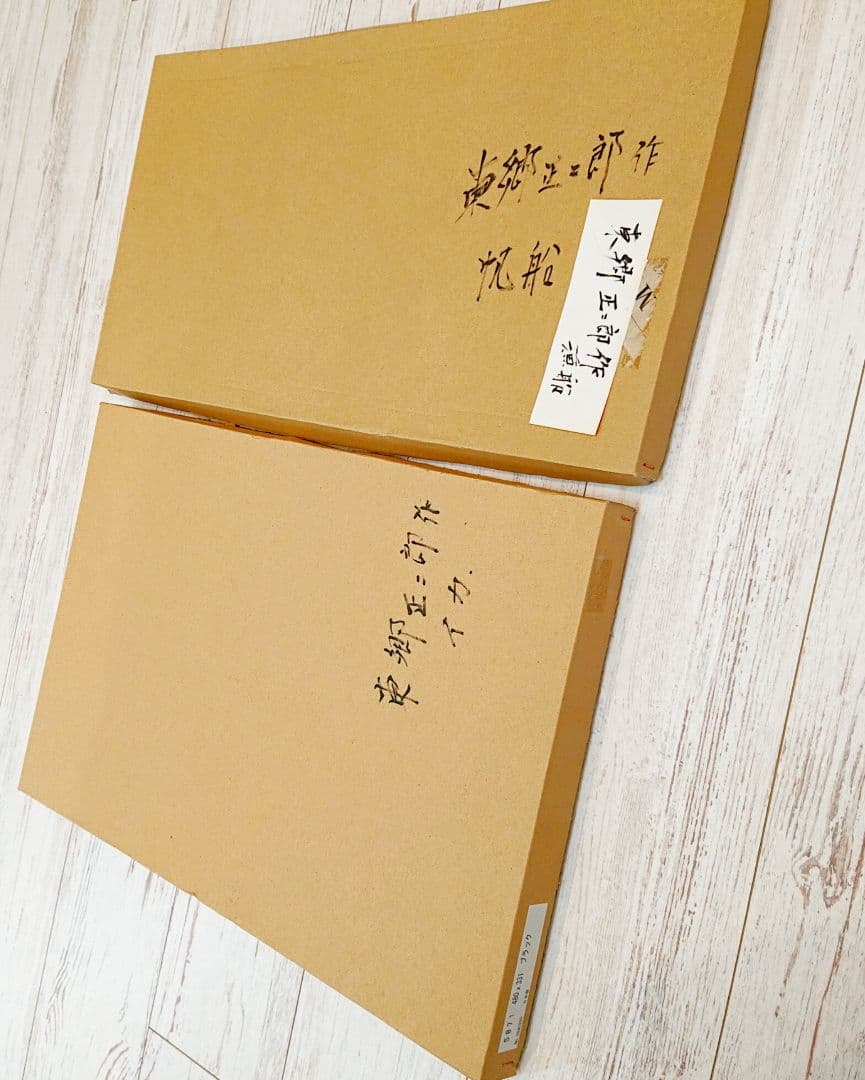 東郷正二郎 イカ 漁船 油絵 水墨画 風景 日本絵画 洋画家 新品 2点