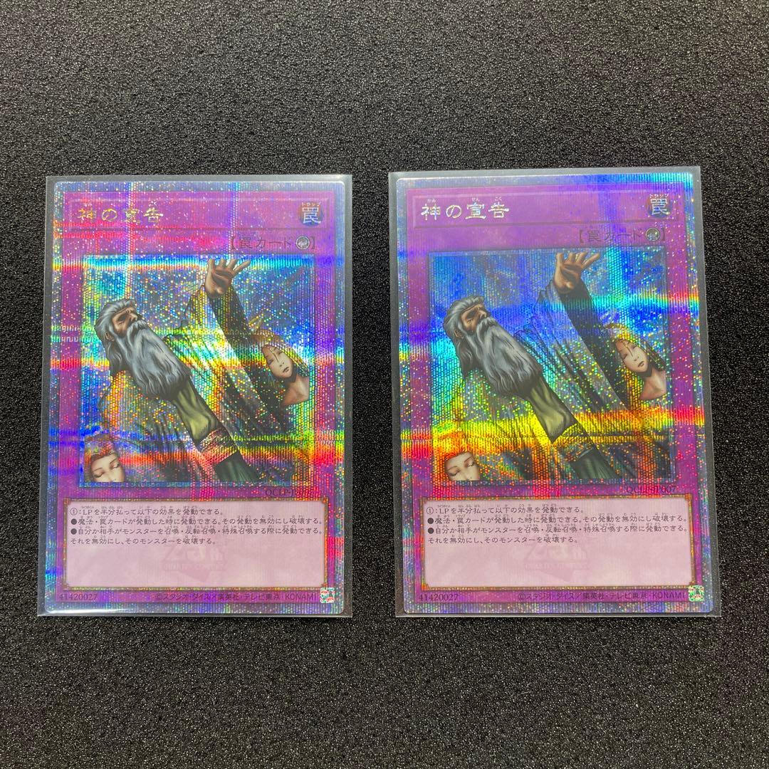 遊戯王　神の宣告　25th 2枚　美品